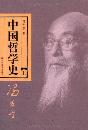 中國哲學史