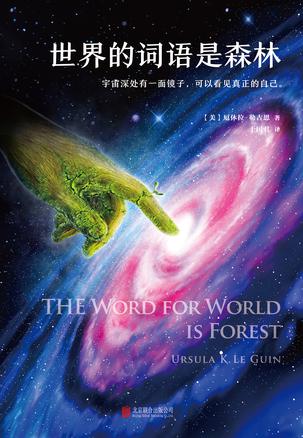 世界的詞語是森林